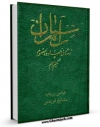 امكان دسترسی به كتاب راه راستان : زندگانی چهارده معصوم علیه السلام - قسمت مربوط به امام محمدباقرعلیه السلام اثر جمعی از نویسندگان فراهم شد.