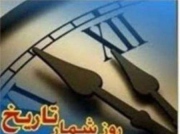 شانزدهم آبان در آینه تاریخ معاصر ایران