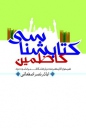 کتابشناسی کاظیمن + دانلود متن کامل