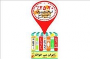 فروش بیش از 600 هزار نسخه کتاب در پاییزه کتاب