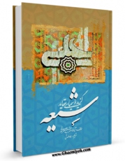 EBOOK كتاب درسنامه گزیده سیمای عقاید شیعه اثر جعفر سبحانی در انواع فرمتها پركاربرد در فضای مجازی منتشر شد.