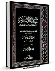 انتشار نسخه دیجیتالی کتاب تاریخ الاسلام و وفیات المشاهیر و الاعلام جلد 23 اثر محمد بن احمد ذهبی به همراه لینک دانلود
