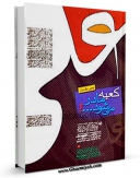 متن كامل كتاب کعبه مادر می شود اثر یحیی مقدسیان با قابلیت های ویژه بر روی سایت [قائمیه] قرار گرفت.