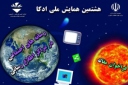 مهلت ارسال چکیده مقالات به همایش ادکا بازهم تمدید شد