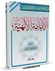 نسخه الكترونیكی و دیجیتال كتاب الامامه الالهیه جلد 2 اثر محمد السند تولید شد.
