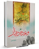 EBOOK كتاب وعده دیدار اثر محمود ترحمی در انواع فرمتها پركاربرد در فضای مجازی منتشر شد.