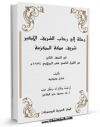 نسخه تمام متن (full text) كتاب رحله الی رحاب الشریف الاکبر اثر چارلز دیدیه در دسترس محققان قرار گرفت.