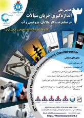 سومین همایش اندازه گیری جریان سیالات در صنایع نفت برگزار می شود
