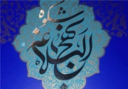 نهج البلاغه به زبان ژاپنی ترجمه می شود