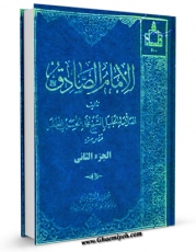 امكان دسترسی به كتاب الكترونیك الامام الصادق ( علیه السلام ) جلد 2 اثر محمد حسین مظفر فراهم شد.