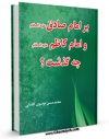 امكان دسترسی به كتاب بر امام صادق و امام کاظم علیهما السلام چه گذشت ؟ ( بخش امام کاظم علیه السلام ) اثر محمد حسن موسوی کاشانی فراهم شد.