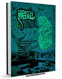 نسخه دیجیتال كتاب دو فصلنامه « میقات الحج » جلد 28 اثر محمد محمدی ری شهری در فضای مجازی منتشر شد.