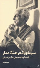 سیمای یک فرهنگ‌مدار