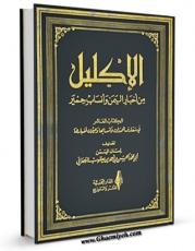 نسخه تمام متن (full text) كتاب الاکلیل من اخبار الیمن و انساب حمیر اثر حسن بن احمد ابن حائک در دسترس محققان قرار گرفت.