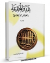 نسخه تمام متن (full text) كتاب لله و للحقیقه رد علی کتاب الله ثم للتاریخ اثر علی آل محسن در دسترس محققان قرار گرفت.