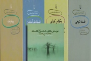 ترجمه سایر مجلدات دانشنامه استنفورد