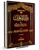 كتاب موبایل نوادر المعجزات فی مناقب الائمه الهداه ( علیهم السلام ) - الامام ابومحمد الحسن بن علی العسکری ( علیه السلام ) اثر طبری امامی ( صغیر ) ابوجعفر محمد بن جریر بن رستم ( قرن 4و5 ق ) ( صاحب دلائل الامامه ) انتشار یافت.
