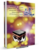 متن كامل كتاب میقات حج جلد 31 اثر نادر سلیمانی بزچلوئی با محیطی جذاب و كاربر پسند بر روی سایت مرکز قائمیه قرار گرفت.