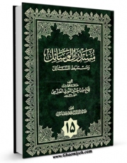 نسخه تمام متن (full text) كتاب مستدرک الوسائل جلد 15 اثر میرزا حسین محدث نوری در دسترس محققان قرار گرفت.