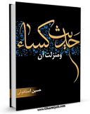 متن كامل كتاب حدیث کساء و منزلت آن اثر حسین استادولی بر روی سایت مرکز قائمیه قرار گرفت.