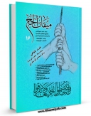 كتاب موبایل دو فصلنامه « میقات الحج » جلد 16 اثر محمد محمدی ری شهری با محیطی جذاب و كاربر پسند در دسترس محققان قرار گرفت.