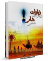 نسخه تمام متن (full text) كتاب زیارات شام اثر علی حبیب اللهی در دسترس محققان قرار گرفت.