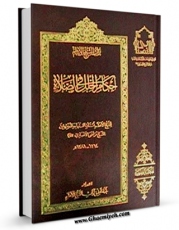 نسخه دیجیتال كتاب احکام الخلل فی الصلاه اثر مرتضی انصاری (اعظم انصاری) در فضای مجازی منتشر شد.