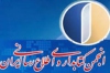 دوره چهارم انتخابات انجمن شاخه فارس برگزار شد