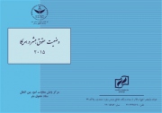 کتاب وضعیت «حقوق آمریکا درسال2015»منتشر شد