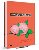 تولید نسخه دیجیتالی کتاب ولایت از دیدگاه قرآن و حدیث جلد 2 اثر محمد الهی به همراه لینک دانلود