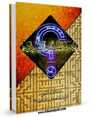 كتاب الكترونیك اجوبه المسائل الشرعیه اثر ناصرمکارم شیرازی در دسترس محققان قرار گرفت.
