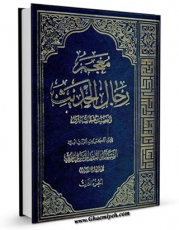 نسخه تمام متن (full text) كتاب معجم رجال الحدیث و تفصیل طبقات الرواه جلد 3 اثر آیت الله سید ابوالقاسم خوئی با امكانات تحقیقاتی فراوان منتشر شد.