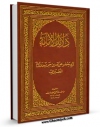 كتاب موبایل دلائل الامامه ( الامام الصادق علیه السلام ) اثر طبری امامی ( صغیر ) ابوجعفر محمد بن جریر بن رستم ( قرن 4و5 ق ) ( صاحب دلائل الامامه ) انتشار یافت.