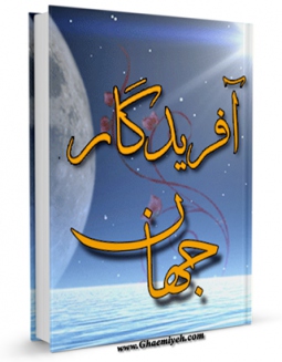كتاب الكترونیك آفریدگار جهان اثر ناصرمکارم شیرازی در دسترس محققان قرار گرفت.