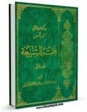امكان دسترسی به كتاب فقه الشیعه - کتاب الخمس و الانفال جلد 1 اثر محمد مهدی موسوی خلخالی فراهم شد.