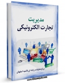 كتاب موبایل مدیریت تجارت الکترونیکی اثر www.modiryar.com انتشار یافت.
