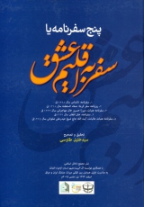 پنج سفرنامه