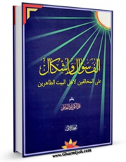 نسخه تمام متن (full text) كتاب الف سوال و اشکال علی المخالفین لاهل البیت الطاهرین (ع) (1) اثر علی کورانی امكانات تحقیقاتی فراوان  منتشر شد.
