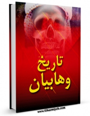 امكان دسترسی به كتاب هجوم وهابیان به مدینه منوره اثر ایوب صبری پاشا فراهم شد.