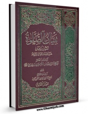 متن كامل كتاب تبیان الصلاه جلد 3 اثر آیت الله سید حسین طباطبایی بروجردی با محیطی جذاب و كاربر پسند بر روی سایت مرکز قائمیه قرار گرفت.