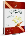 كتاب موبایل المکتفی فی الوقف و الابتداء اثر ابوعمرو عثمان بن سعید دانی انتشار یافت.
