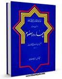 كتاب موبایل وسیله الخادم الی المخدوم ، در شرح صلوات چهارده معصوم ( علیهم السلام ) - قسمت مربوط به امام محمد باقر ( علیه السلام ) اثر فضل الله بن روزبهان خنجی اصفهانی با محیطی جذاب و كاربر پسند در دسترس محققان قرار گرفت.