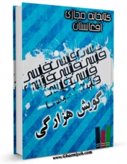 نسخه الكترونیكی و دیجیتال كتاب دیگر زبان های هزارگی اثر حفیظ الله شریعتی تولید شد.