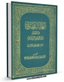 نسخه الكترونیكی و دیجیتال كتاب الغایه القصوی فی التعلیق علی العروه الوثقی - کتاب المضاربه اثر آیت الله سید تقی طباطبایی قمی تولید شد.