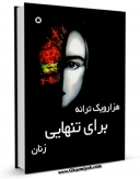 تولید نسخه دیجیتالی کتاب هزار و یک ترانه اثر حسن محسنی خسروشاهی به همراه لینک دانلود