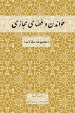 خواندن و فضای مجازی