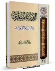 نسخه دیجیتال كتاب الغیبه الصغری و السفراء الاربعه اثر فاضل مالکی با ویژگیهای سودمند انتشار یافت.