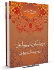 متن كامل كتاب غروب سرخ غدیر اثر علی لباف بر روی سایت مرکز قائمیه قرار گرفت.