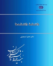 دانشنامه دانشنامه‌ها