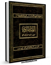 تولید نسخه دیجیتالی کتاب الطب النبوی اثر محمد بن ابی بکر بن ایوب زرعی به همراه لینک دانلود